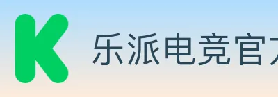 乐派电竞官方网站 Logo